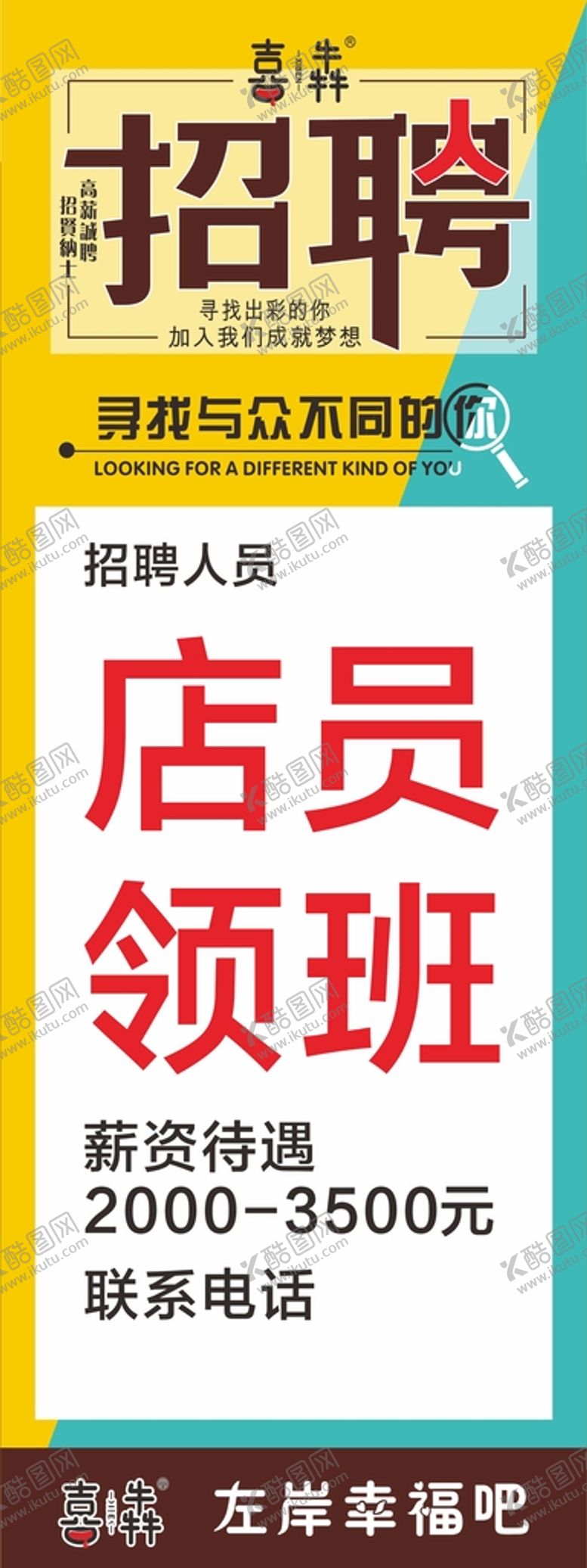 编号：96164911211336211884【酷图网】源文件下载-招聘