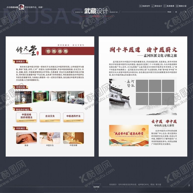 编号：83905706240608338272【酷图网】源文件下载-中医养生单位