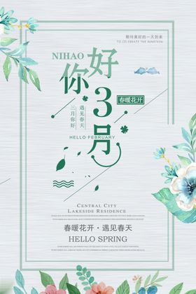 你好三月踏青清明踏青清明节