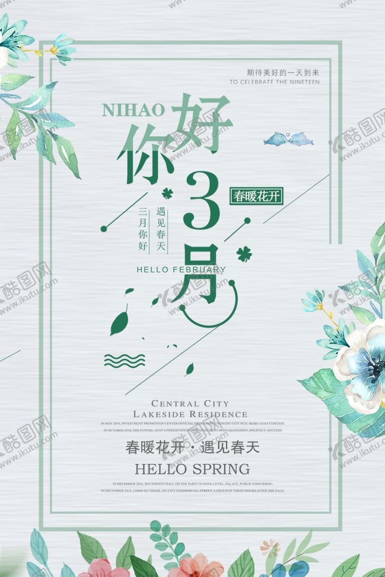 编号：97238506160029424783【酷图网】源文件下载-你好三月
