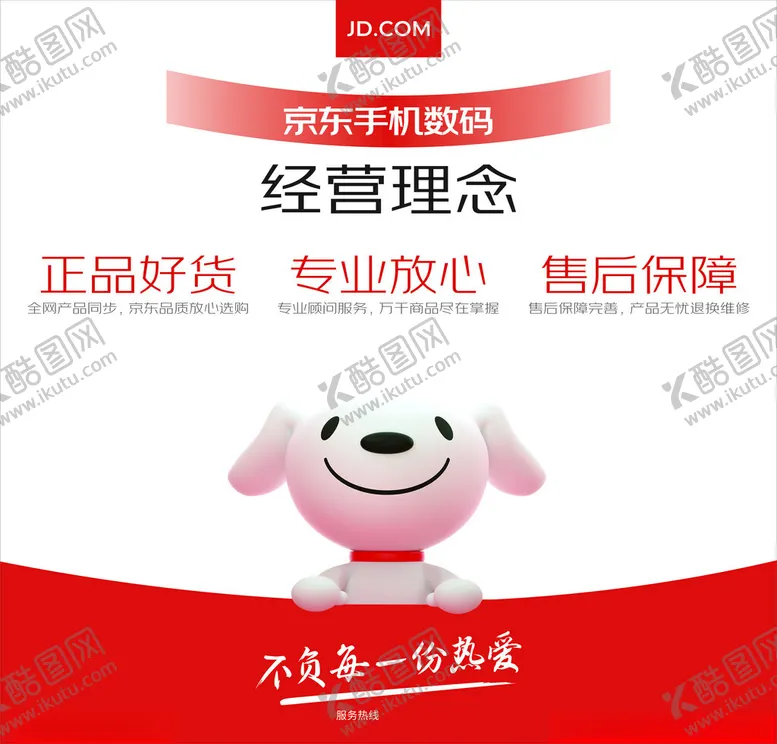 编号：80793501270241395013【酷图网】源文件下载-京东