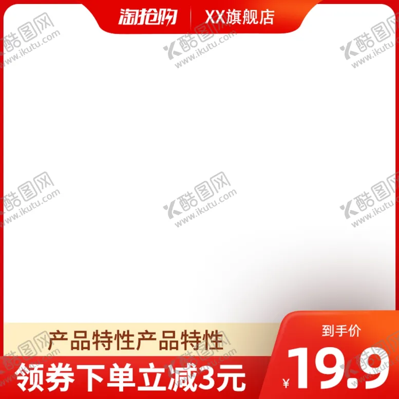 编号：97126401270640488204【酷图网】源文件下载-红白主图