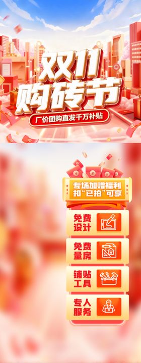 双11购砖节直播海报