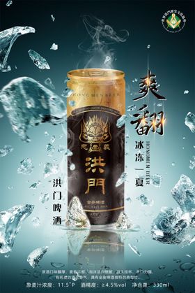 洪门啤酒啤酒广告灯箱