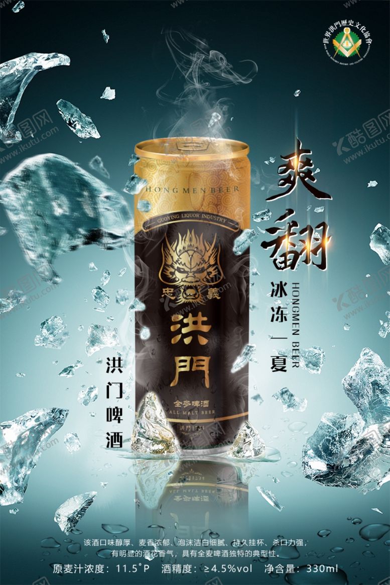 编号：22593810260708062568【酷图网】源文件下载-洪门啤酒啤酒广告灯箱