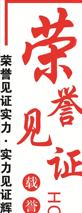我们的荣誉墙
