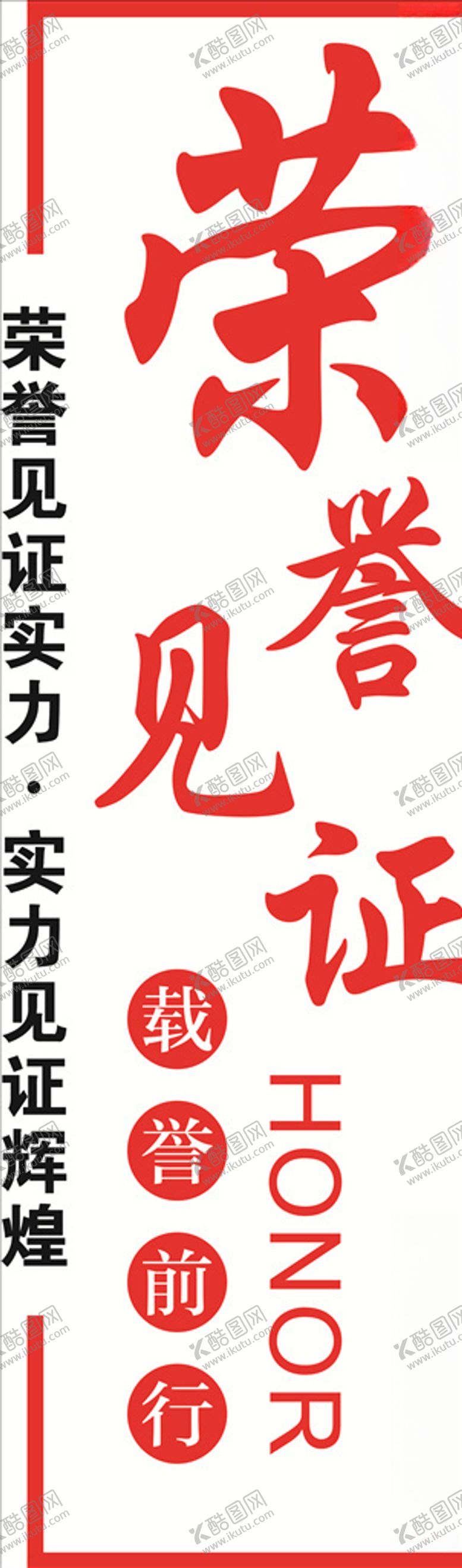 编号：84620707090506161920【酷图网】源文件下载-我们的荣誉标