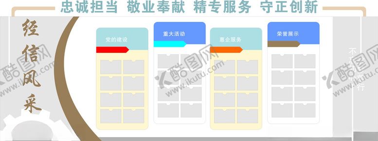 编号：28642202250749567863【酷图网】源文件下载-经信风采文化墙