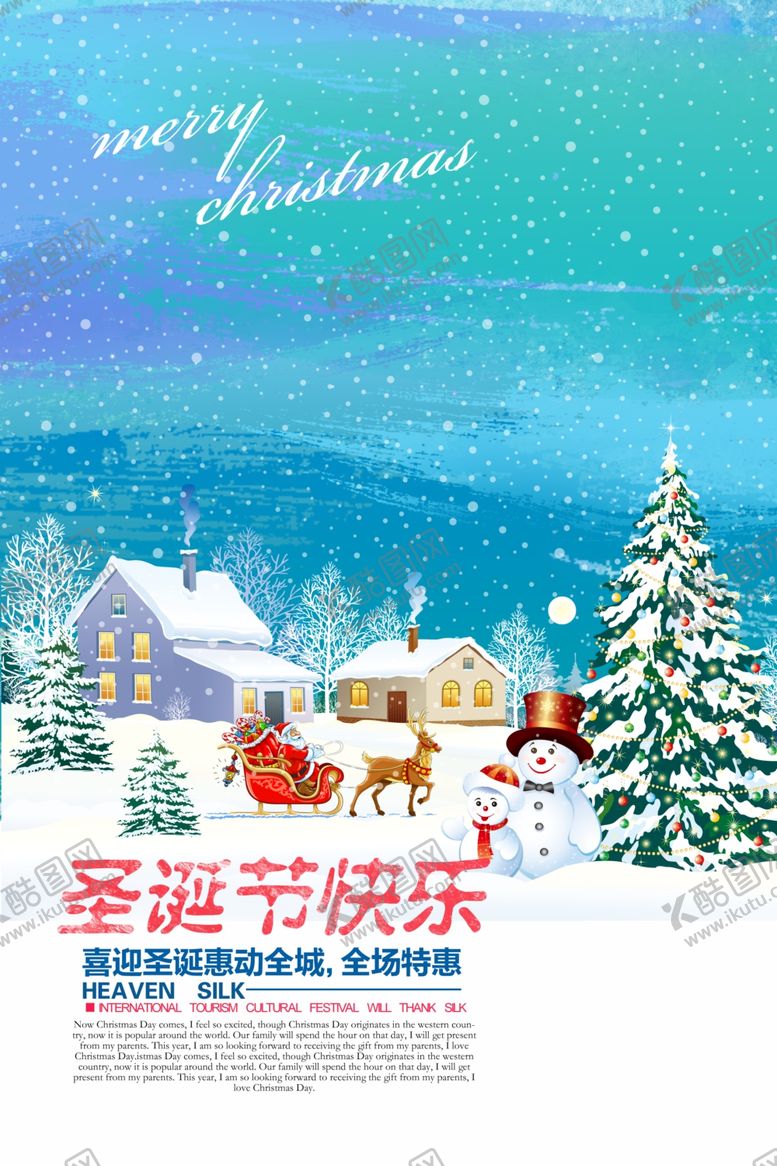 编号：56245909290951014836【酷图网】源文件下载-蓝色雪地圣诞节海报设计素材