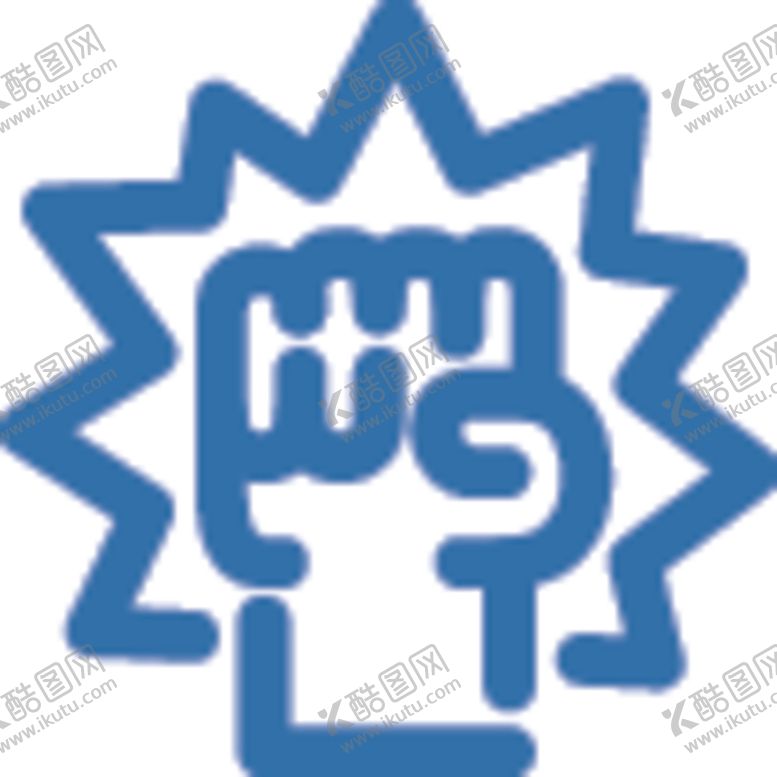 编号：85047105101430591590【酷图网】源文件下载-拳头