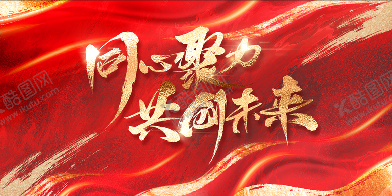 编号：47417612191518488985【酷图网】源文件下载-年会海报