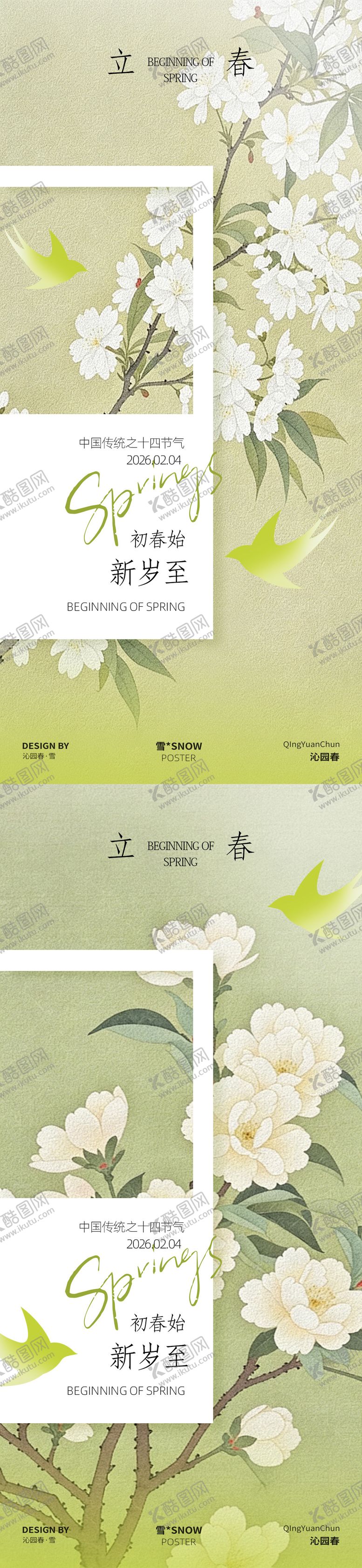 编号：34975601250210554241【酷图网】源文件下载-春季立春简约海报设计