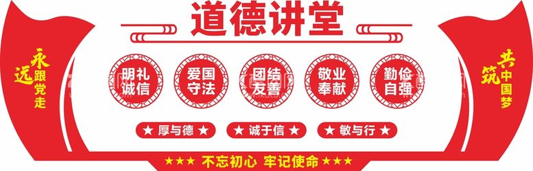 编号：74109311050743392869【酷图网】源文件下载-党建道德讲堂文化墙