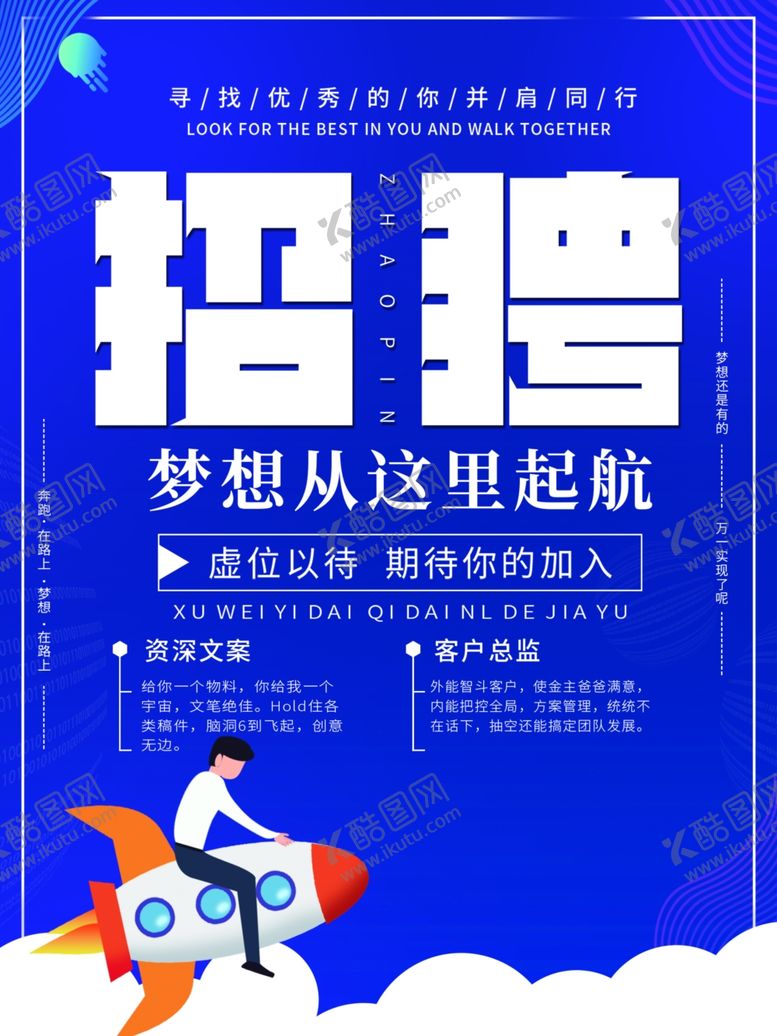 编号：95138210270342585165【酷图网】源文件下载-招聘
