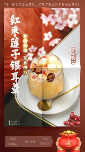 国潮风手绘莲子羹