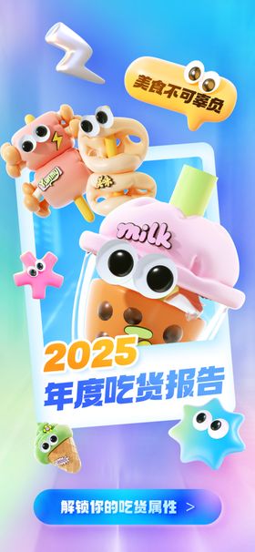 外卖app年终总结首页开屏海报