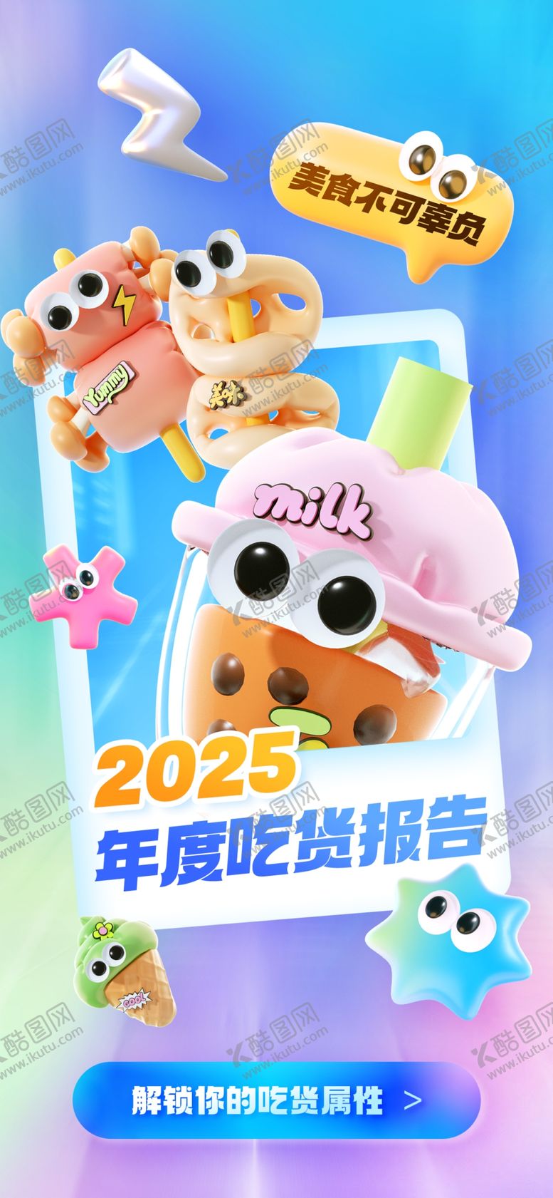 编号：57490004061132338295【酷图网】源文件下载-外卖app年终总结首页开屏海报