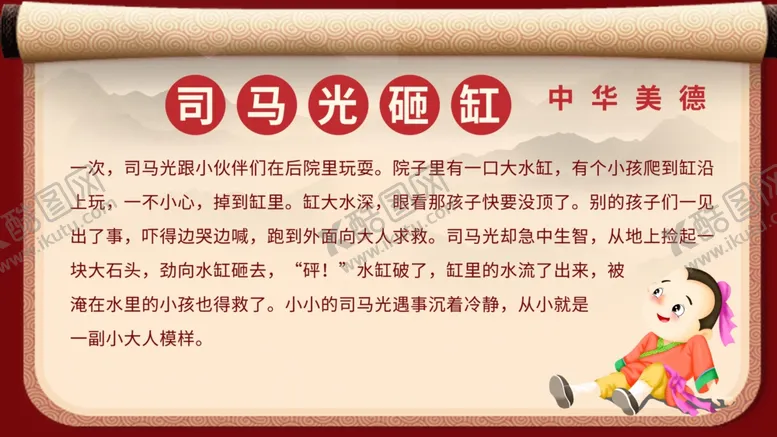 编号：12434812300029009219【酷图网】源文件下载-司马光砸缸
