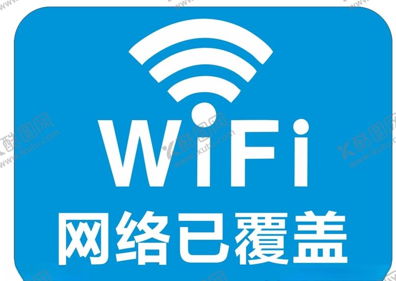 编号：32567009191114166190【酷图网】源文件下载-WiFi网络