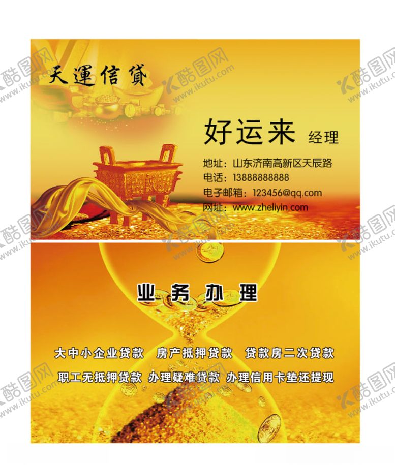 编号：34556110081238565943【酷图网】源文件下载-金色名片