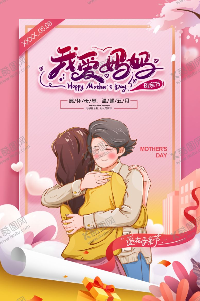 编号：35179401131045265858【酷图网】源文件下载-我爱妈妈海报