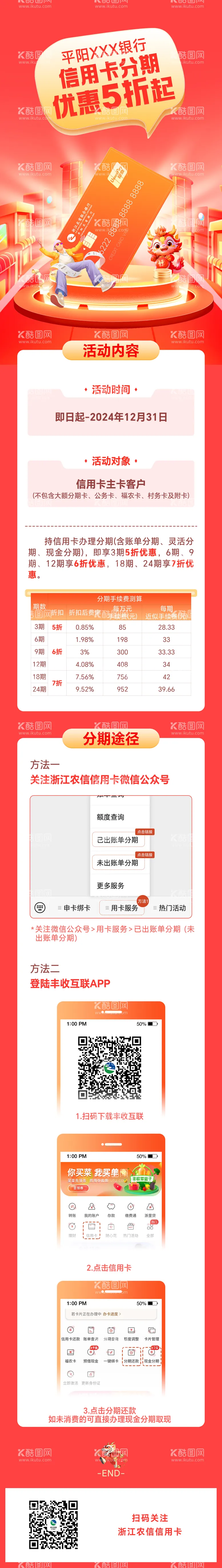 编号：15403801121803585254【酷图网】源文件下载-信用卡活动长图