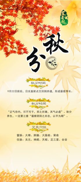 秋分养生