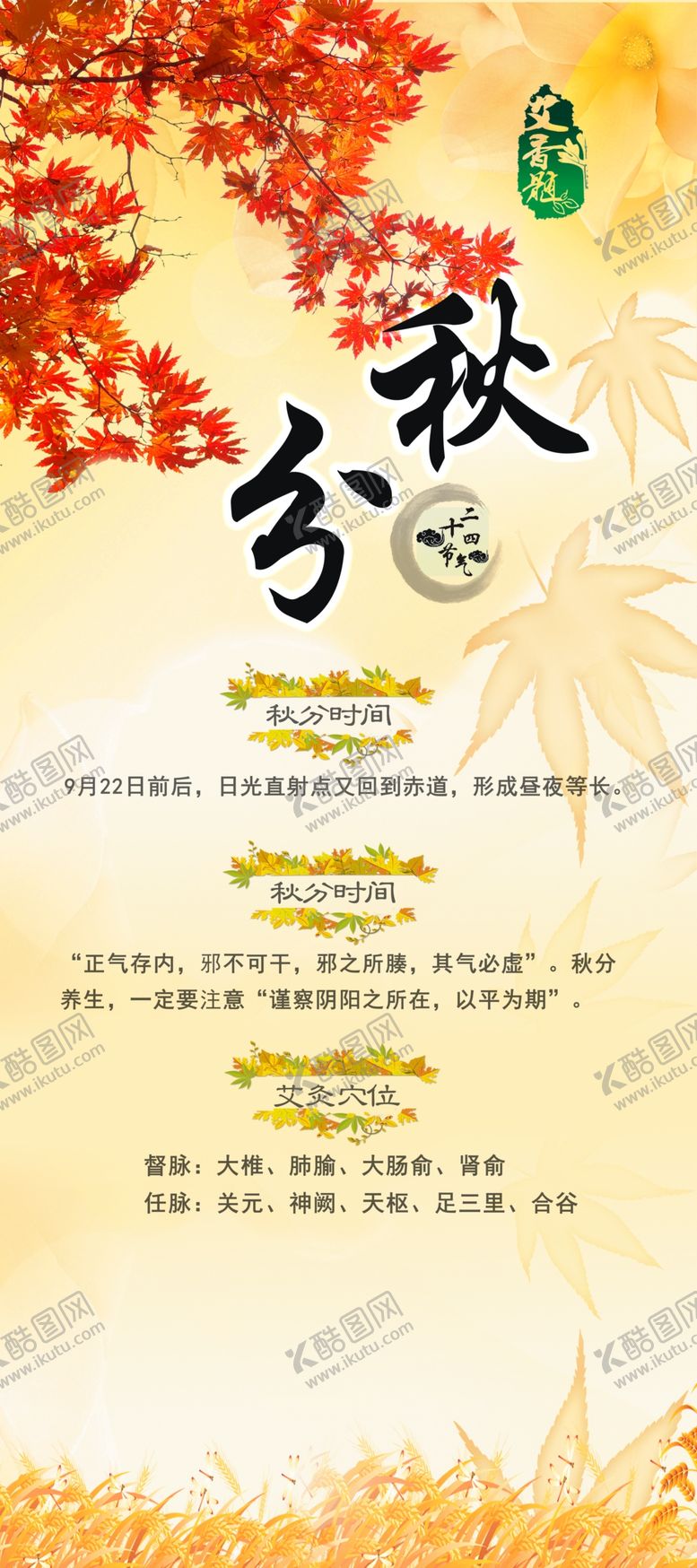 编号：83362205061759479696【酷图网】源文件下载-秋分养生