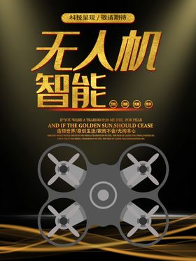 无人机