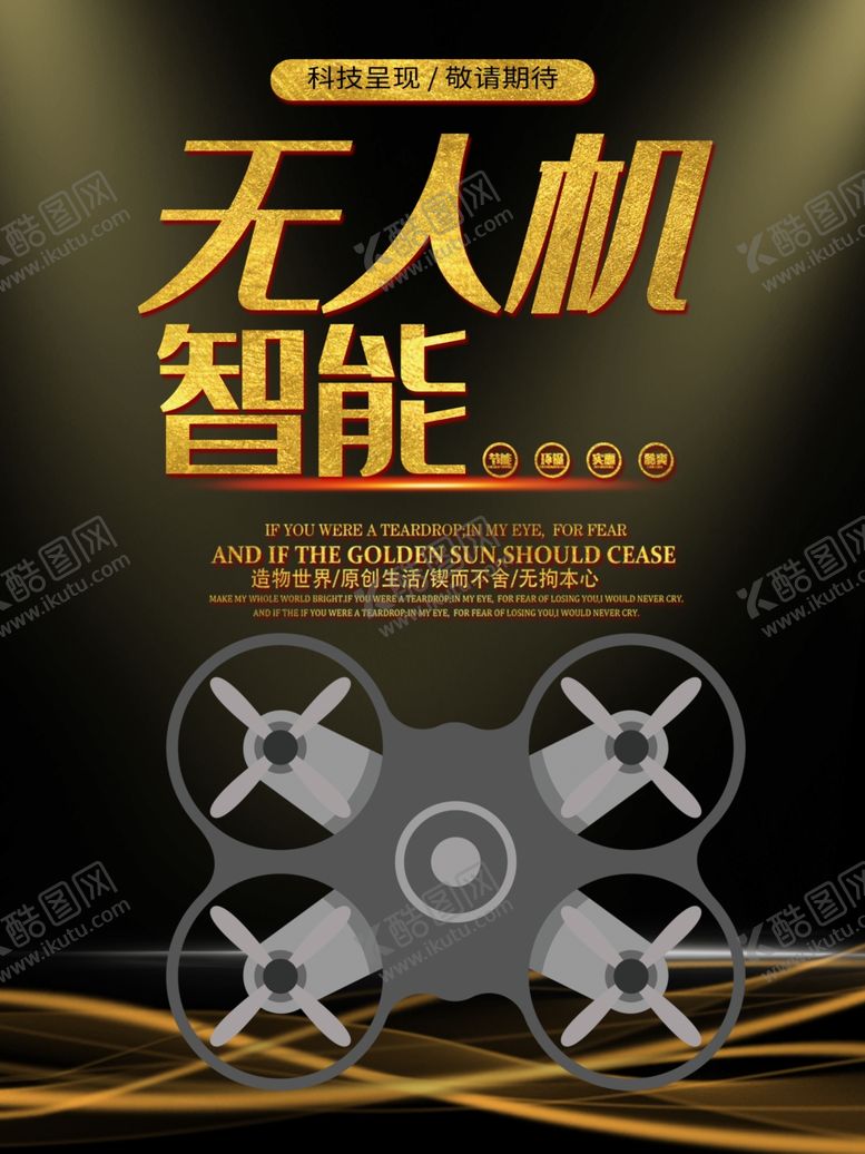 编号：95292706270822027861【酷图网】源文件下载-无人机