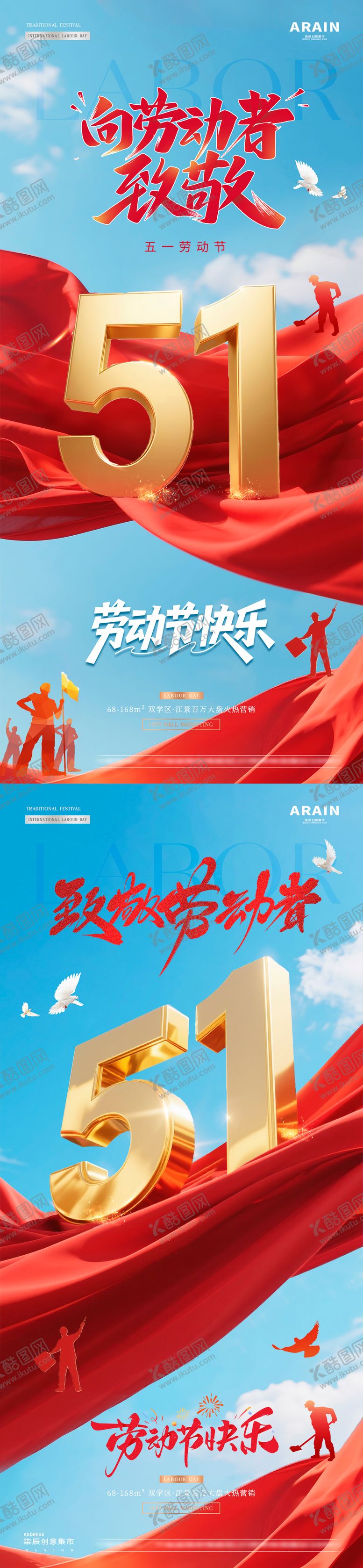 编号：71387604200211009389【酷图网】源文件下载-地产五一劳动节海报