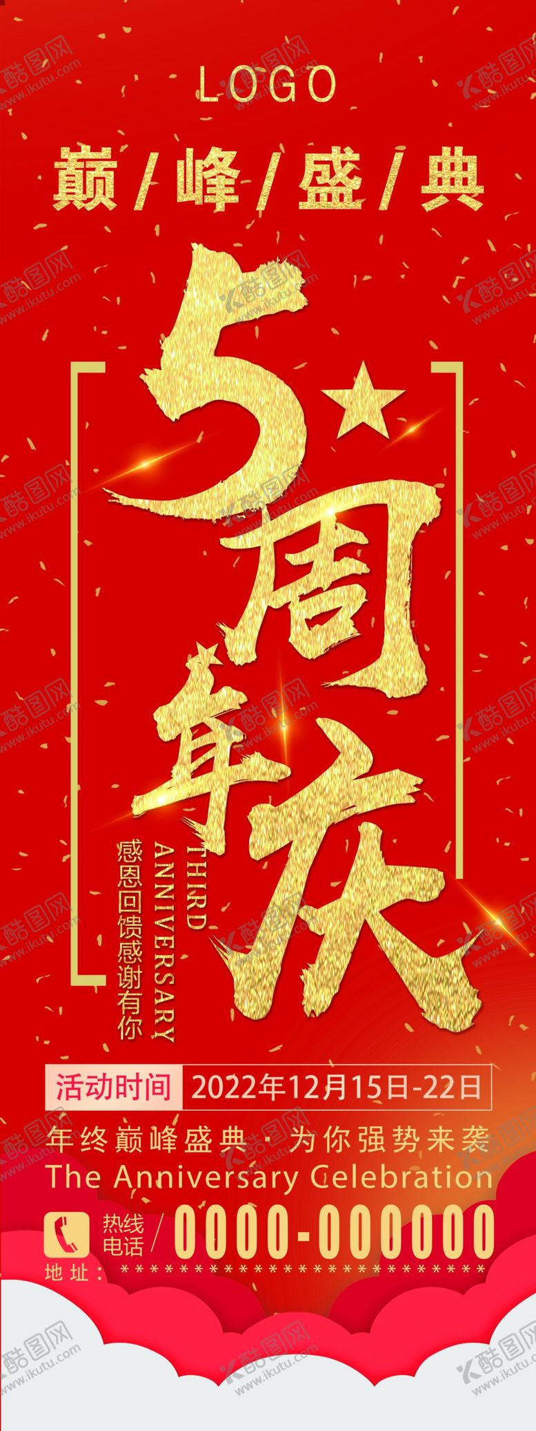 编号：03826109220005022148【酷图网】源文件下载-店庆刀旗