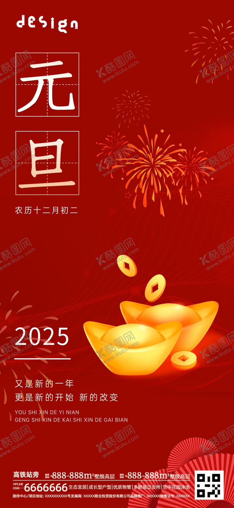 编号：71061806151902344101【酷图网】源文件下载-元旦海报