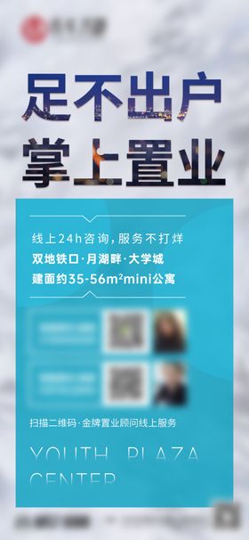 线上直播海报地产微信