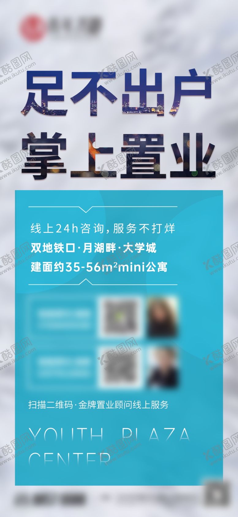 编号：73380207050117109049【酷图网】源文件下载-线上直播海报