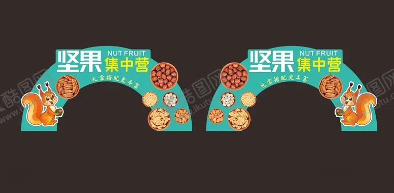 编号：50854912131614534949【酷图网】源文件下载-坚果供门