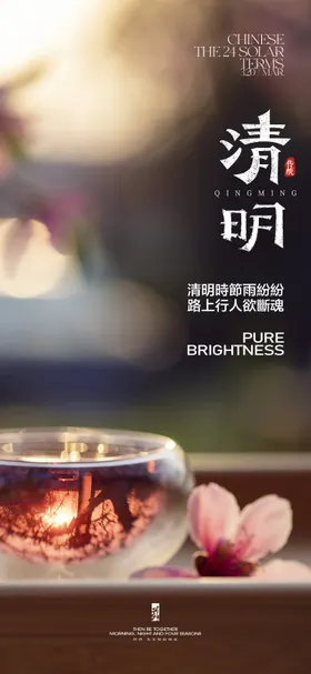 清明节海报