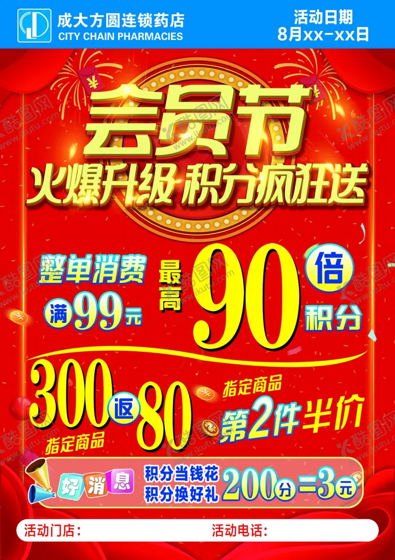 编号：55481804191357072190【酷图网】源文件下载-会员节