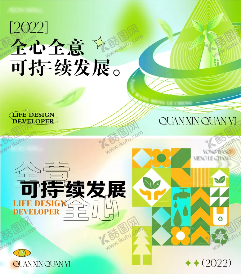 编号：60053511162355033261【酷图网】源文件下载-节持续发展