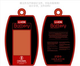 battery包装设计