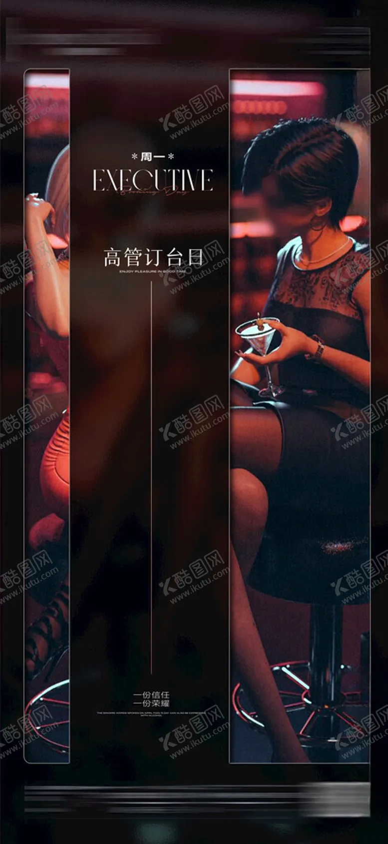编号：56977201201816292825【酷图网】源文件下载-酒吧KTV高管订台日