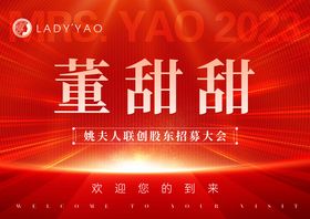 医美股东大会主KV