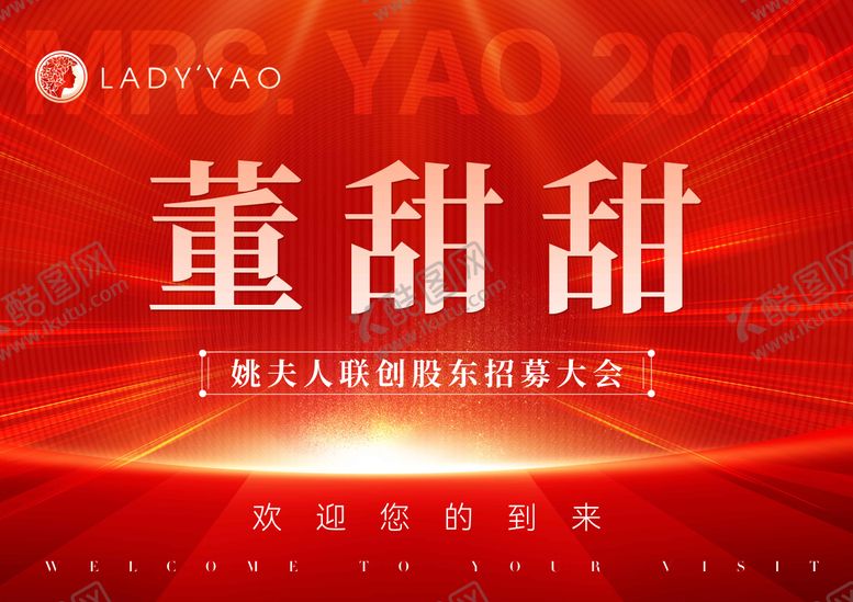 编号：83592503071854194404【酷图网】源文件下载-医美股东大会主KV