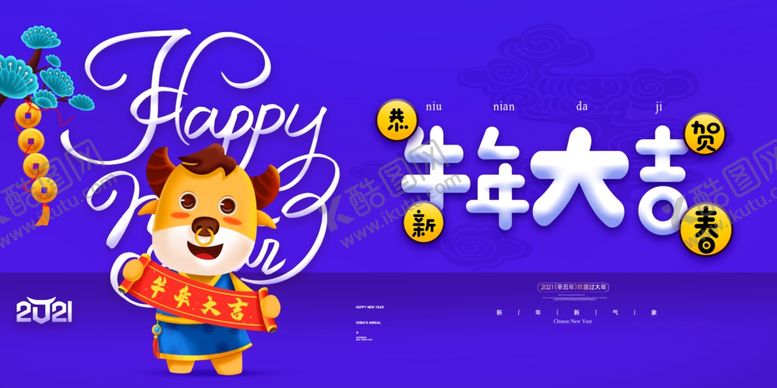 编号：42417205040452545267【酷图网】源文件下载-2021背景