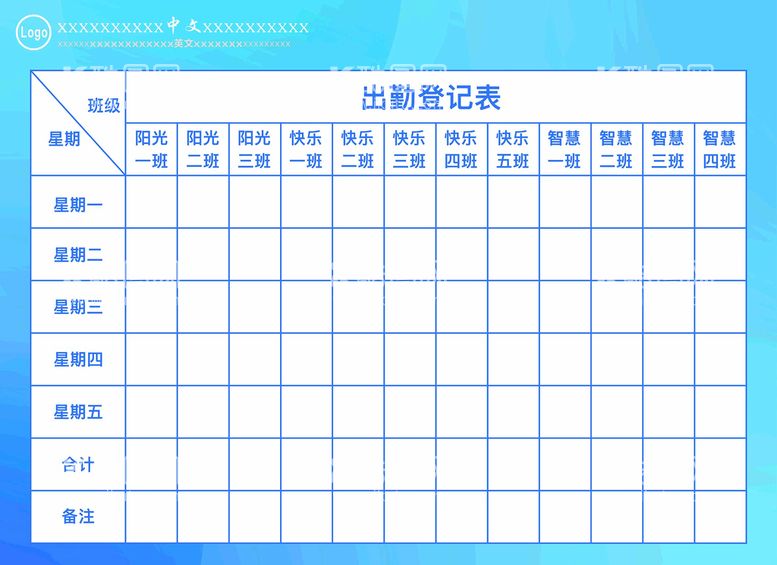 编号：12802212030502462922【酷图网】源文件下载-班级出勤登记表