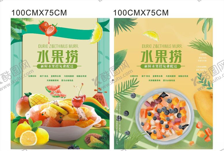 编号：98123809272041353555【酷图网】源文件下载-水果捞