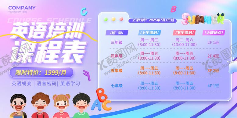 编号：37523511151157476075【酷图网】源文件下载-课程表