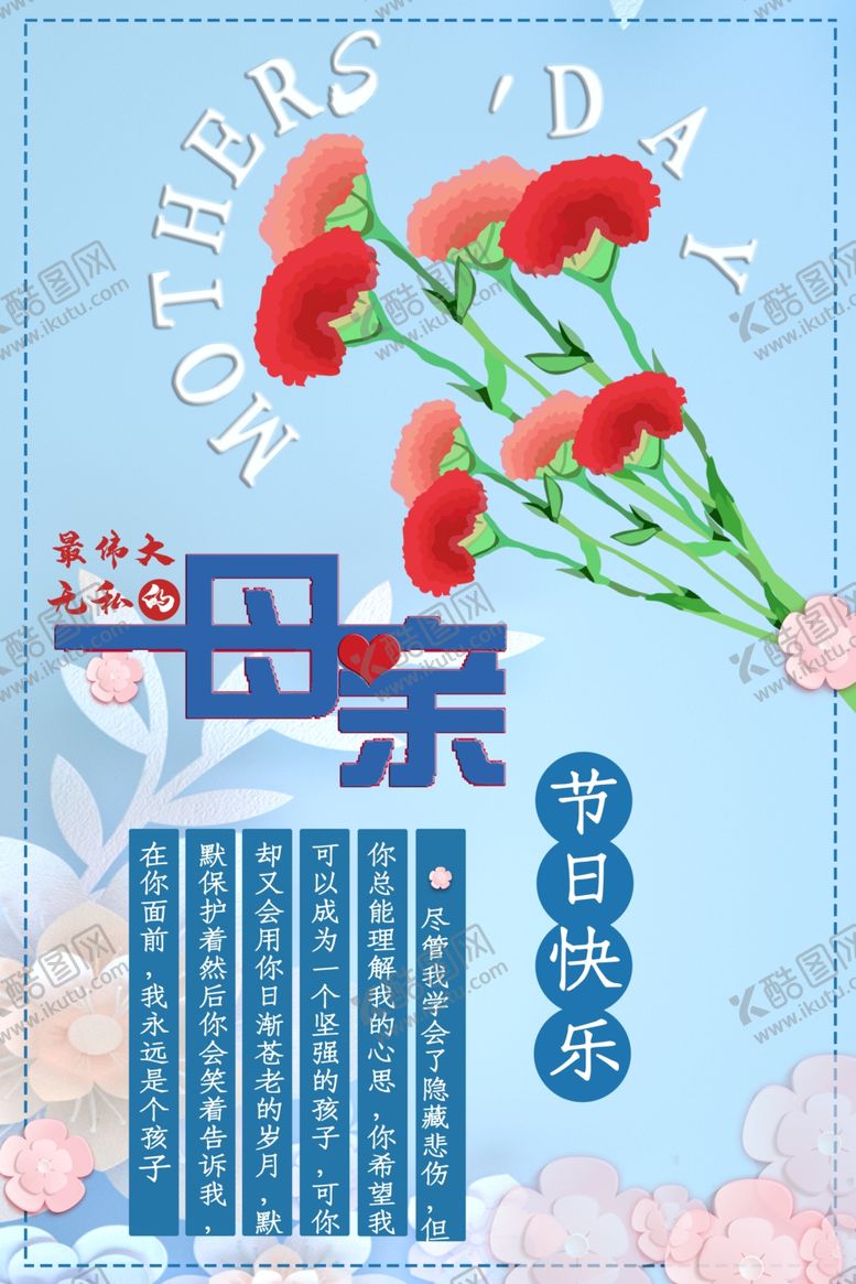 编号：67336005190843183074【酷图网】源文件下载-母亲节快乐