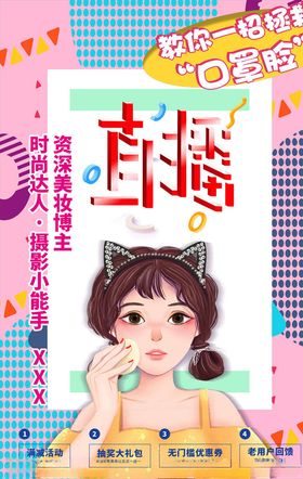 直播海报