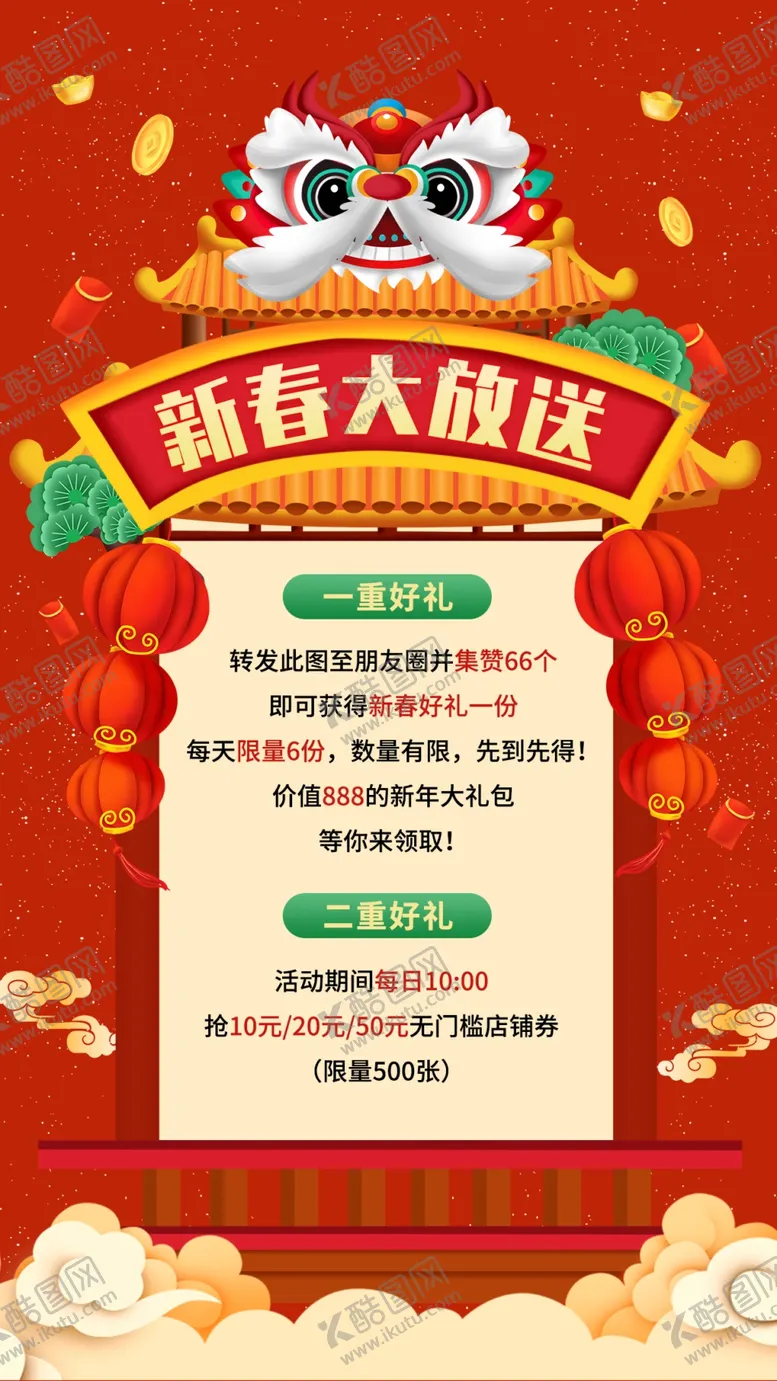 编号：17436602041407371543【酷图网】源文件下载-新春大放送